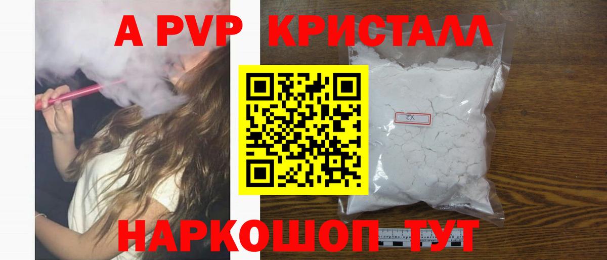 A-PVP Соль Чайковский