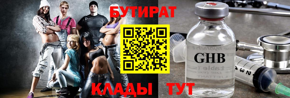 Чайковский  Бутират  Вход с VPN  Бутират 1.4BDO 