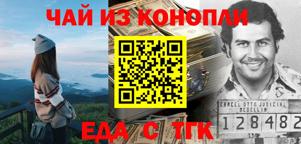 Еда ТГК марихуана  Вход с VPN  Чайковский 