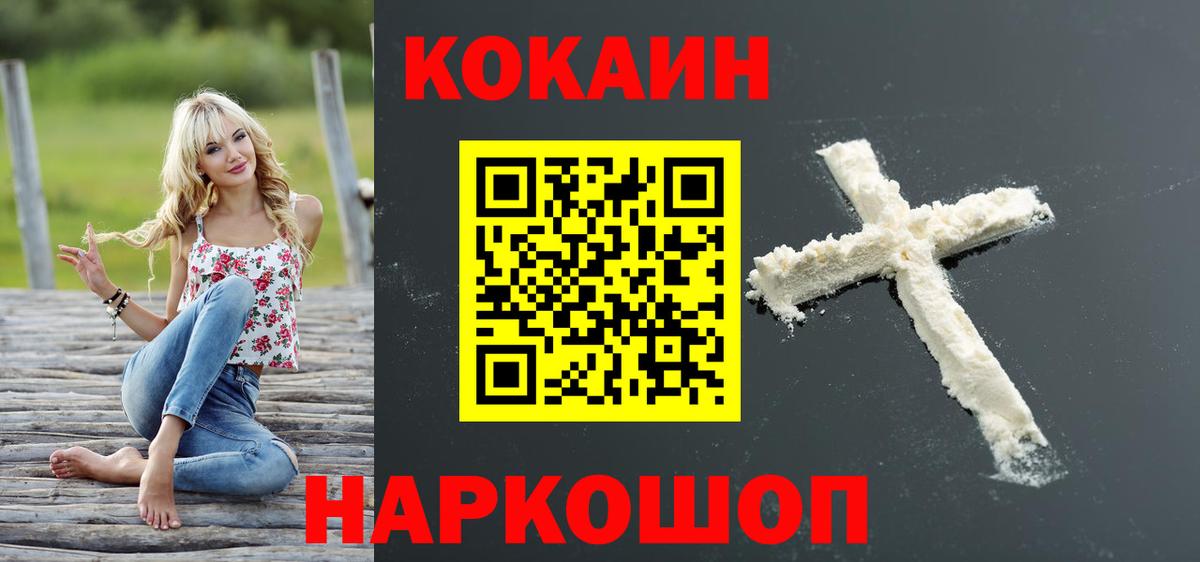 COCAIN FishScale  Cocaine Колумбийский  Кокаин  Вход с VPN  Чайковский 