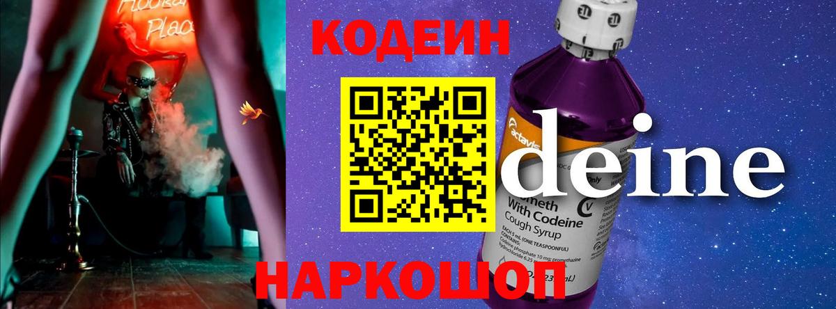 Чайковский  Кодеин Purple Drank  Вход с VPN 