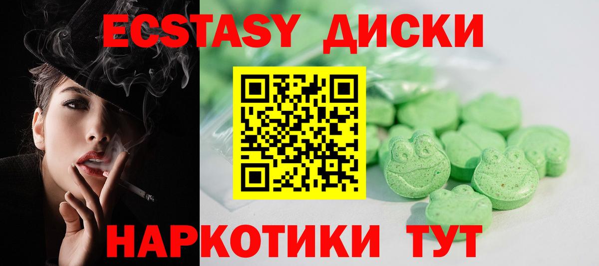 ЭКСТАЗИ 300 mg Чайковский