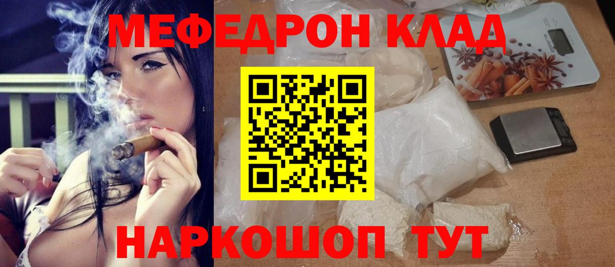 Мефедрон мука Чайковский