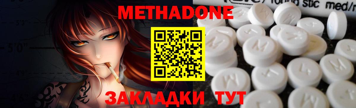 Метадон VHQ  Вход с VPN  МЕТАДОН мёд  Чайковский 
