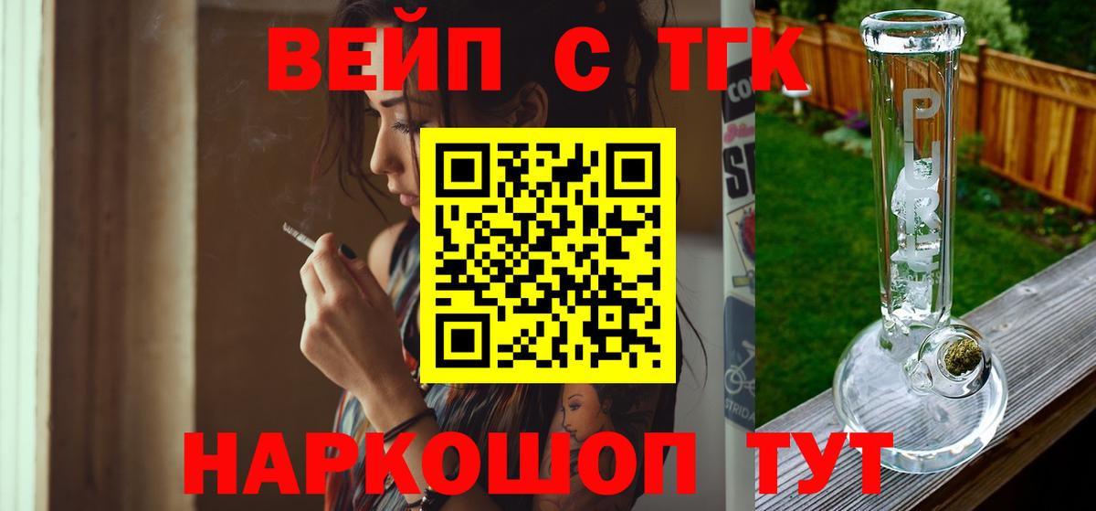 Чайковский  ТГК концентрат  Вход с VPN  Дистиллят ТГК вейп 
